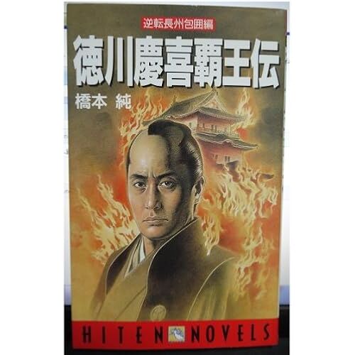 (Hiten Novels)