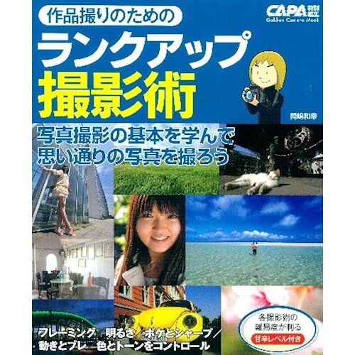 (Gakken Camera Mook)