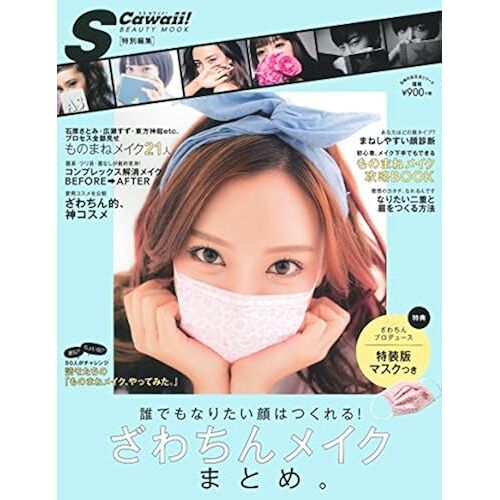 S Cawaii ! ! ()