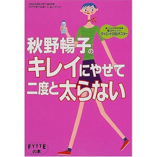 Fytte (Gakken Hit Mookfytte)