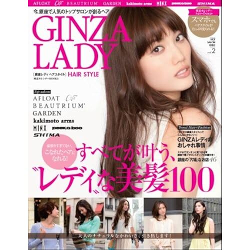 Ginza Lady Hair Style (Mooks Hot Salon Bible Vol. 2)
