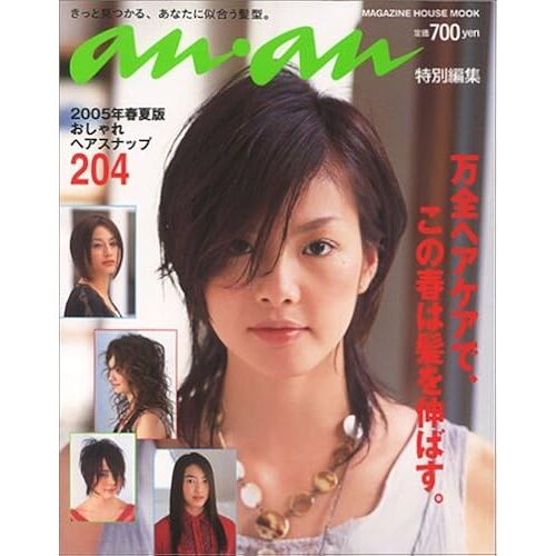 Anan 2005 (Magazine House Mook)