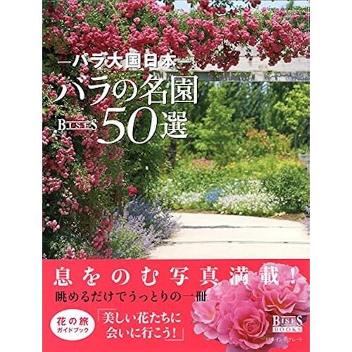 50 (Geibun Mooks No.999) (Geibun Mooks 999 Garden Series 8)