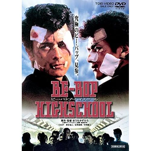Be-Bop-Highschool [Dvd]