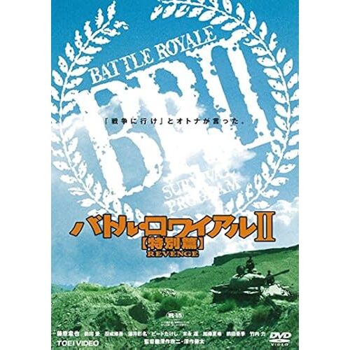 Ii Revenge [Dvd]