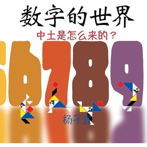 The World Of Numbers: Where Did Middle Land Come From?