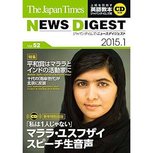 The Japan Times News Digest 2015.1 Vol.52 (Cd1)
