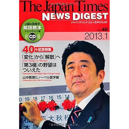 The Japan Times News Digest 2013.1 Vol.40 (Cd1)