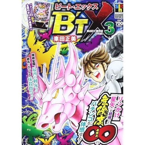 Btx 3 (Shueisya Home Remix)
