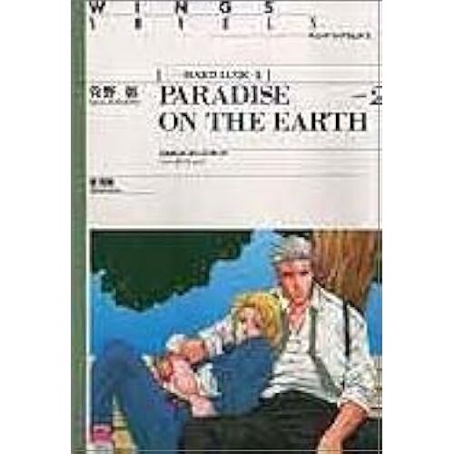 Paradise On The Earth () (2)Hard Luck(5) ()