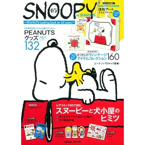 Snoopy In Seasons Peanuts-Looking Back On 65 Years  (Gakken Mook)