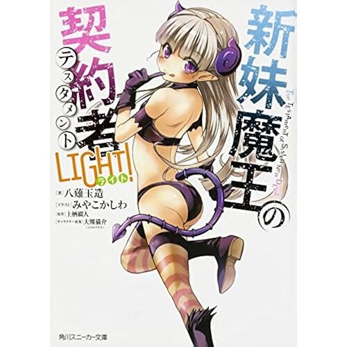 Light! ()