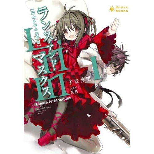 Lance N' Masques () (Books)