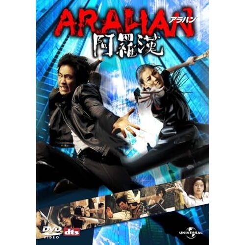 Arahan (20089) [Dvd]