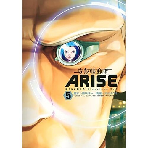 Arise Sleepless Eye (5) (Kc )