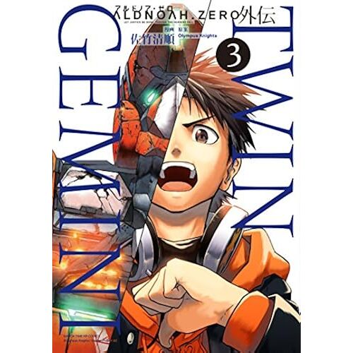 Aldnoah.Zero Twin Gemini (3) ( )