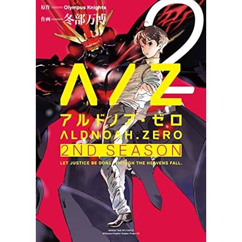Aldnoah.Zero 2nd Season (2) ( )