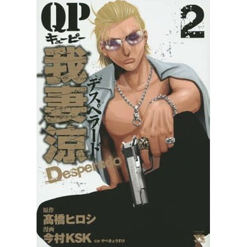 Qp  Desperado (2)()
