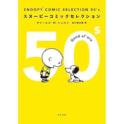 Snoopy Comic Selection 50's ()