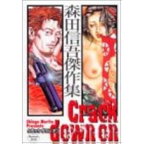 Crack Down On ()