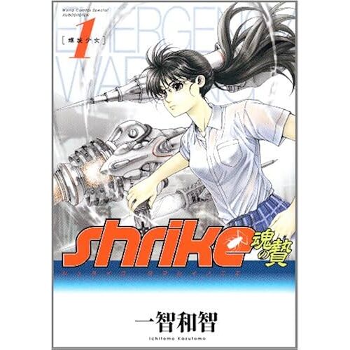 Shrike 1 ()