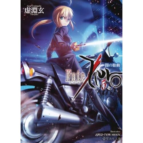 Fate/Zero(5) ()