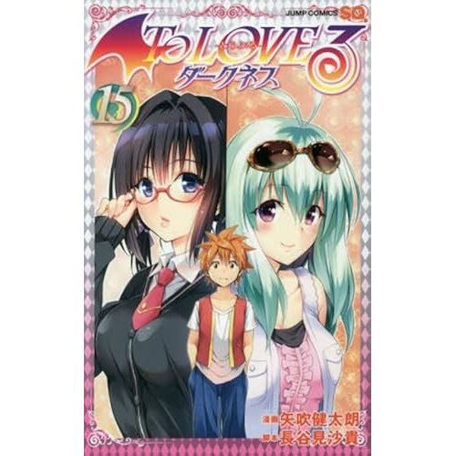 To Love 15 ()