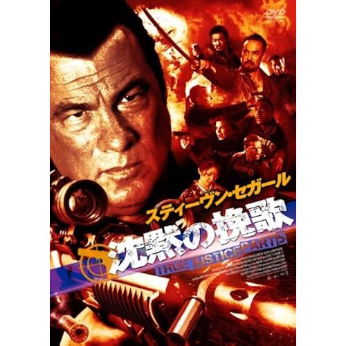 True Justice Part5 [Dvd]