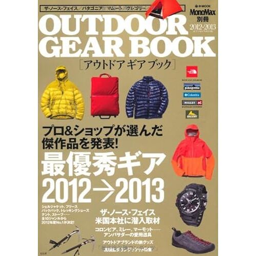 Monomax Outdoor Gear Book 2012-2013 Autumn/Winter (E-Mook)