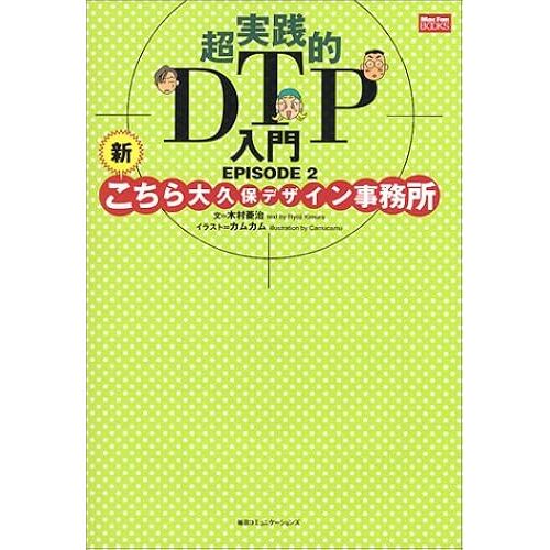 Dtpepisode2 (Mac Fan Books)