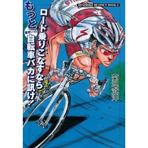 ! (Roadbike Bestbuy Book)