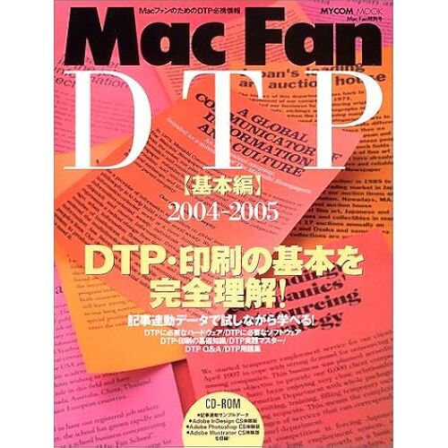 Mac Fan Dtp (2004-2005) (Mycom Mook)