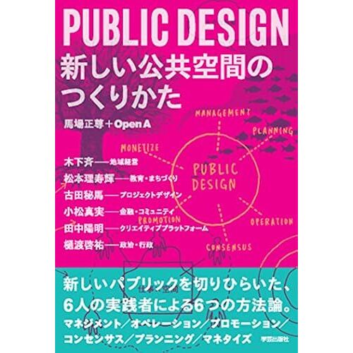 Public Design