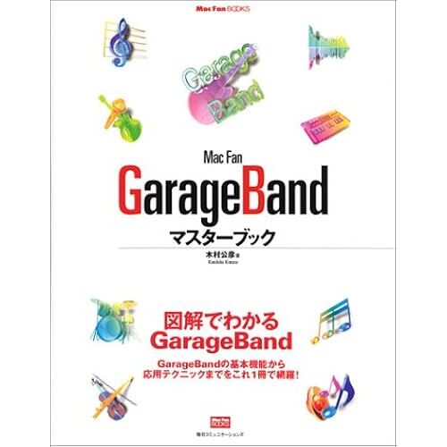 Mac Fan Garageband (Mac Fan Books)