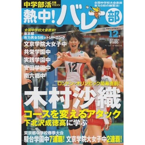 ! Vol.12 5! (Bb Mook No.)