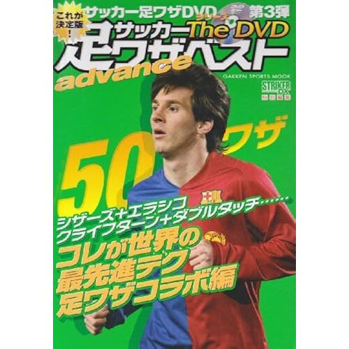 The Dvd Advance! (Gakken Sports Mook)