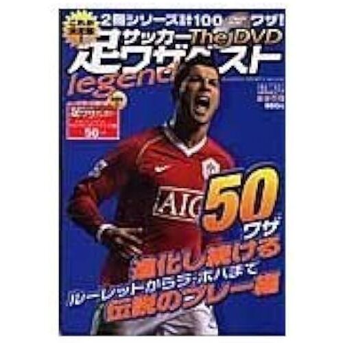 The Dvd Legend! (Gakken Sports Mook)