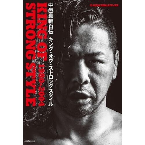 King Of Strong Style 1980-2004