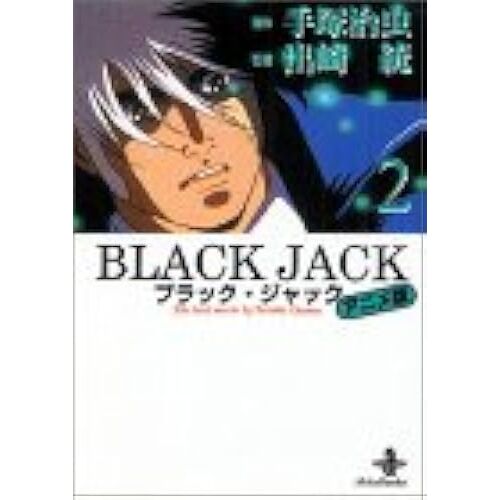 The Best Movie By Tezuka Osamu (2) ()