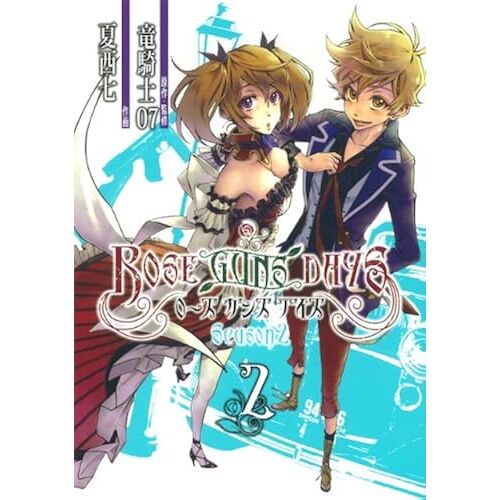 Rose Guns Days Season2 (2) (G)