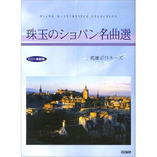 Cd+ (Piano Masterpiece Selection)