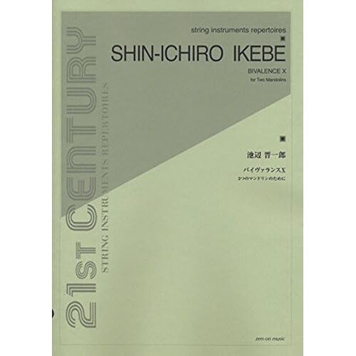 / X 2 (21st Century ) (21st Century String Instrument)