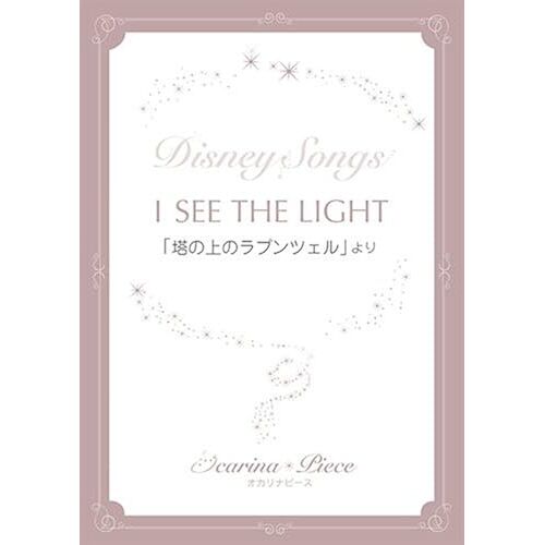 I See The Light