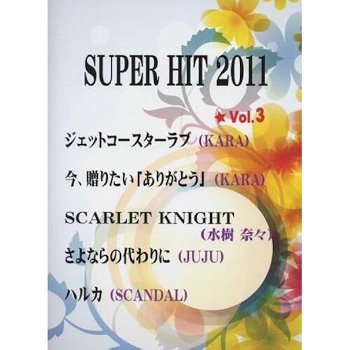 Pianosolo Super Hit 2011 Vol.3 2011