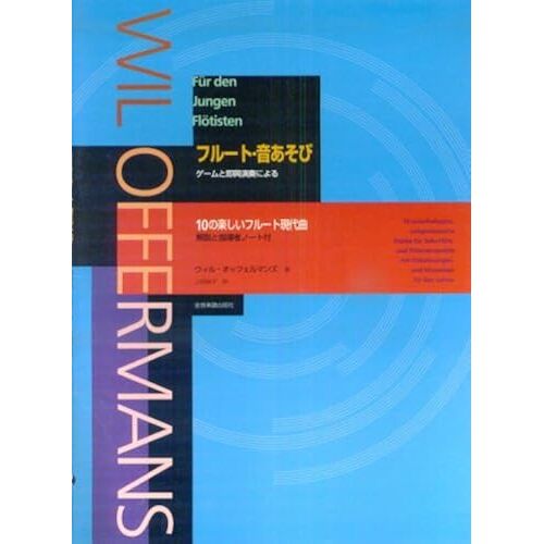 Fun Contemporary Music Flute Of 10 Flute Sound Play (1998) Isbn: 4115483229 [Japanese Import]