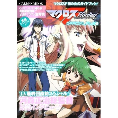 F Official File 1 (Gakken Mook)
