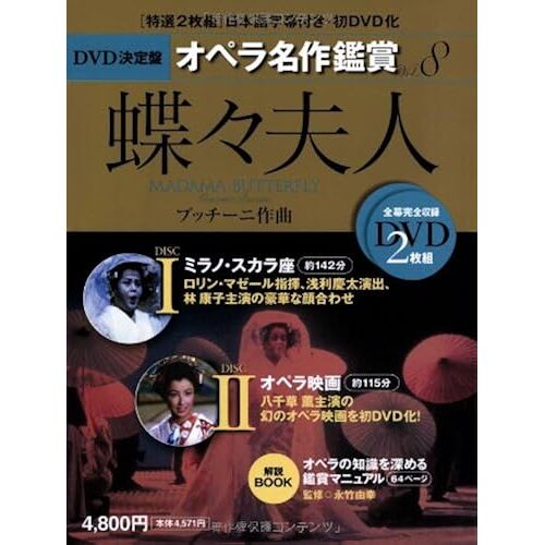 Madama Butterfly - Dvd 8 (Dvd2)