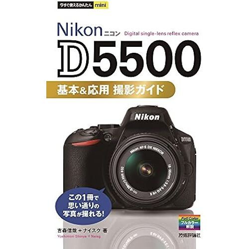 Mininikon D5500 &
