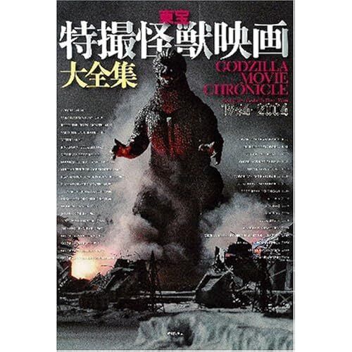 Godzilla Movie Chronicile Godzilla(1954) Godzilla Final Wars(2004)