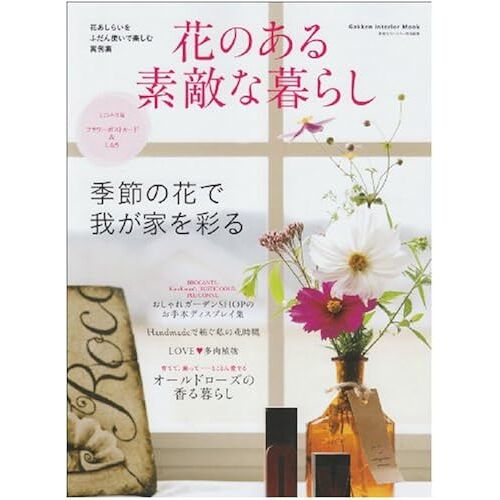 (Gakken Interior Mook)